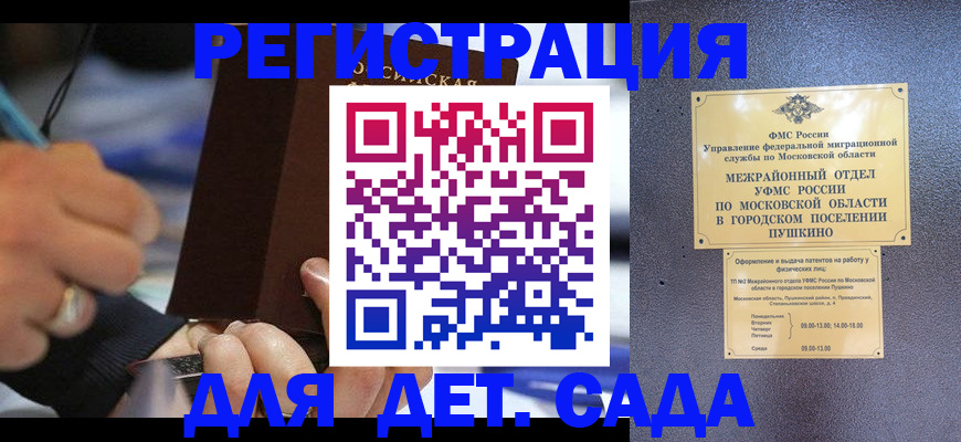 прописка ребенка в Марксе