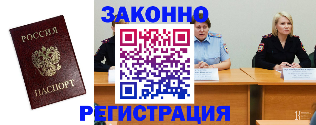 прописка законно в Марксе